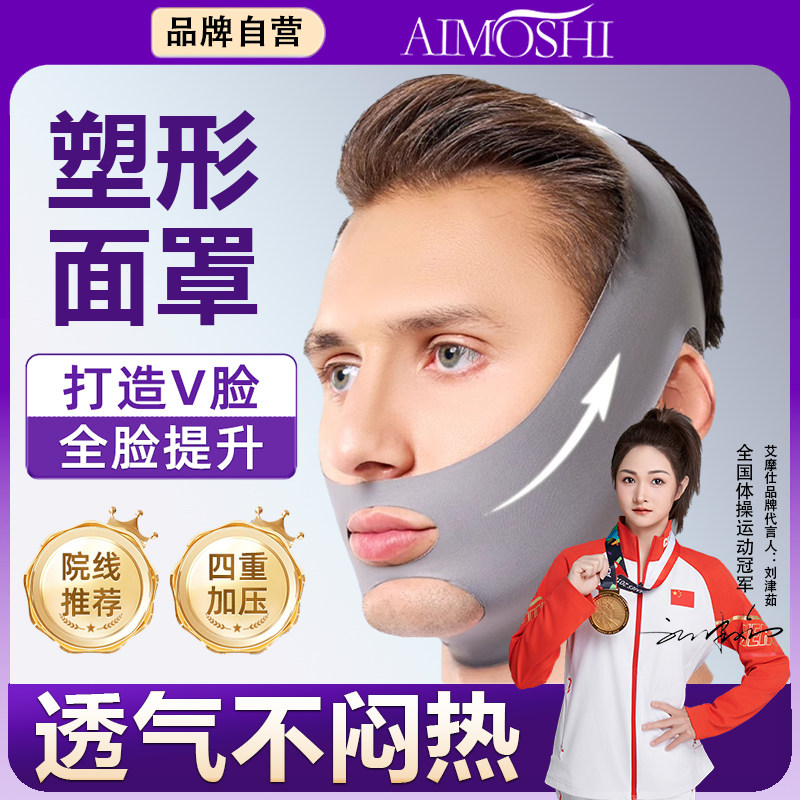 面罩家用提拉紧致V脸面罩