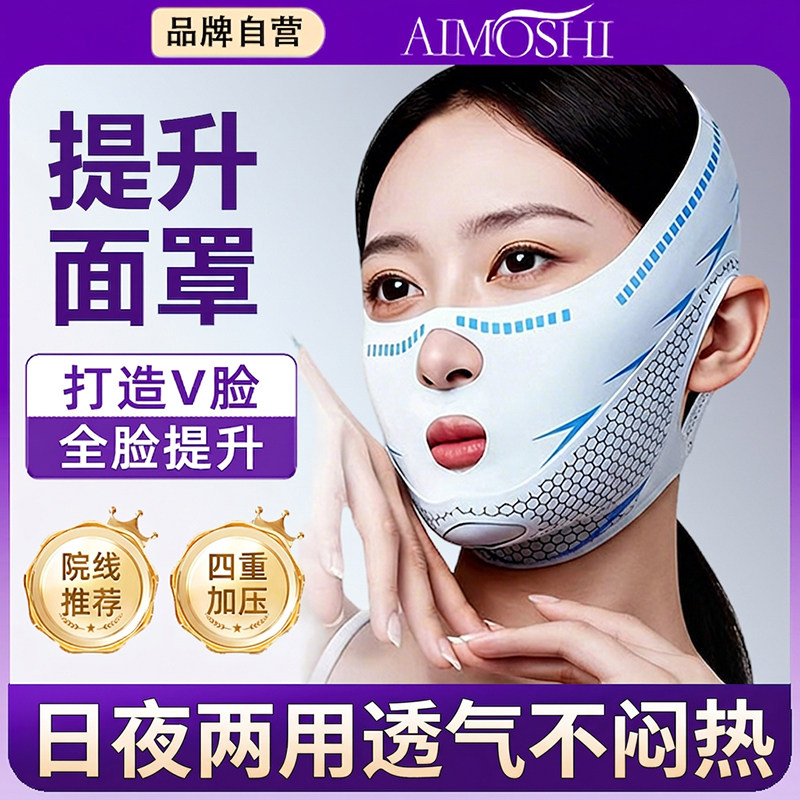 V脸面罩脸部轮廓提拉睡眠绷带去咬肌双下巴法令纹绑带男女通用