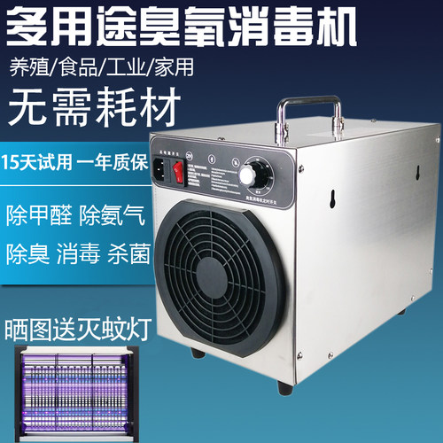鸭场杀菌处理除臭甲醛空气净化器