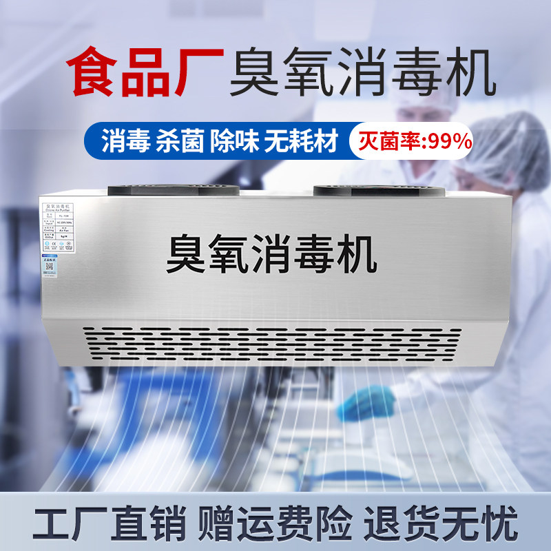 壁挂式臭氧发生器学校车间食品工厂养殖空间垃圾房消毒机工业空气