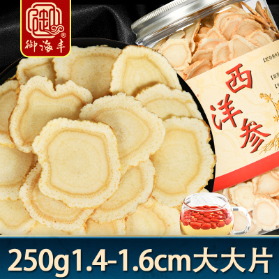 长白山西洋参片官方旗舰店正品西洋参切片500g特级人参片花旗参片