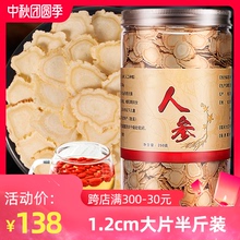 250克半斤人参片泡水人参长白山生晒参白参切片大片泡茶非野山参