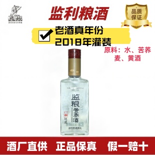 监利粮酒品鉴装老牌限量版苦荞酒42度纯粮荞麦香型125ml不上头