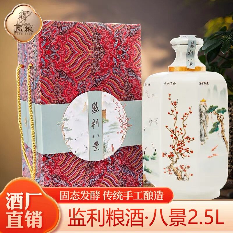 【高端礼品】监利粮酒52度八景粉彩高档白酒送礼盒装2.5L清香型