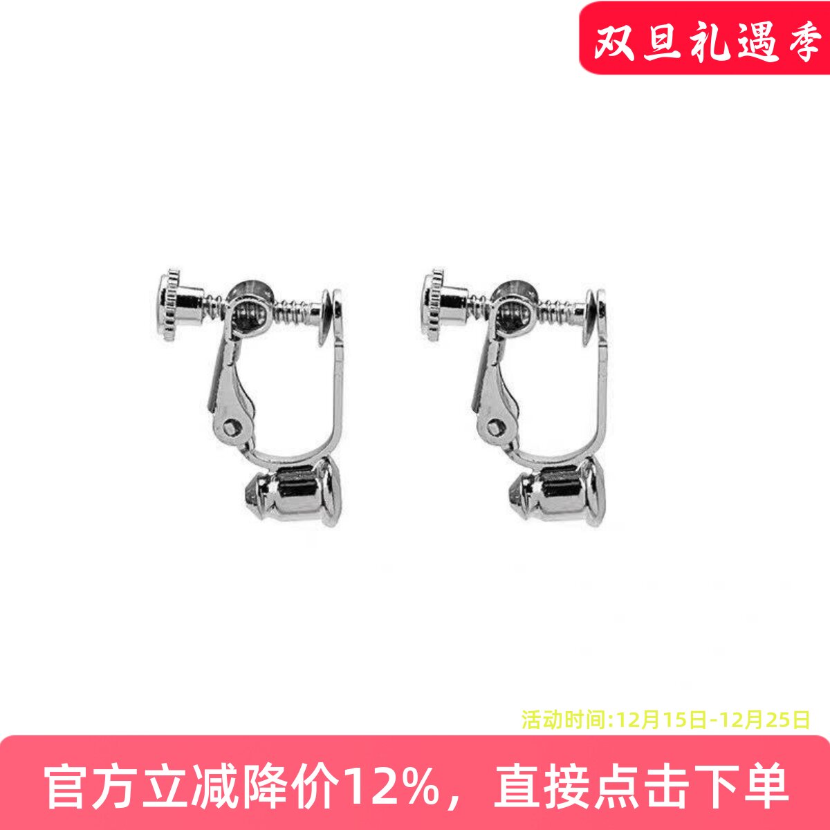 舞娘肚皮舞耳针改耳夹转换器