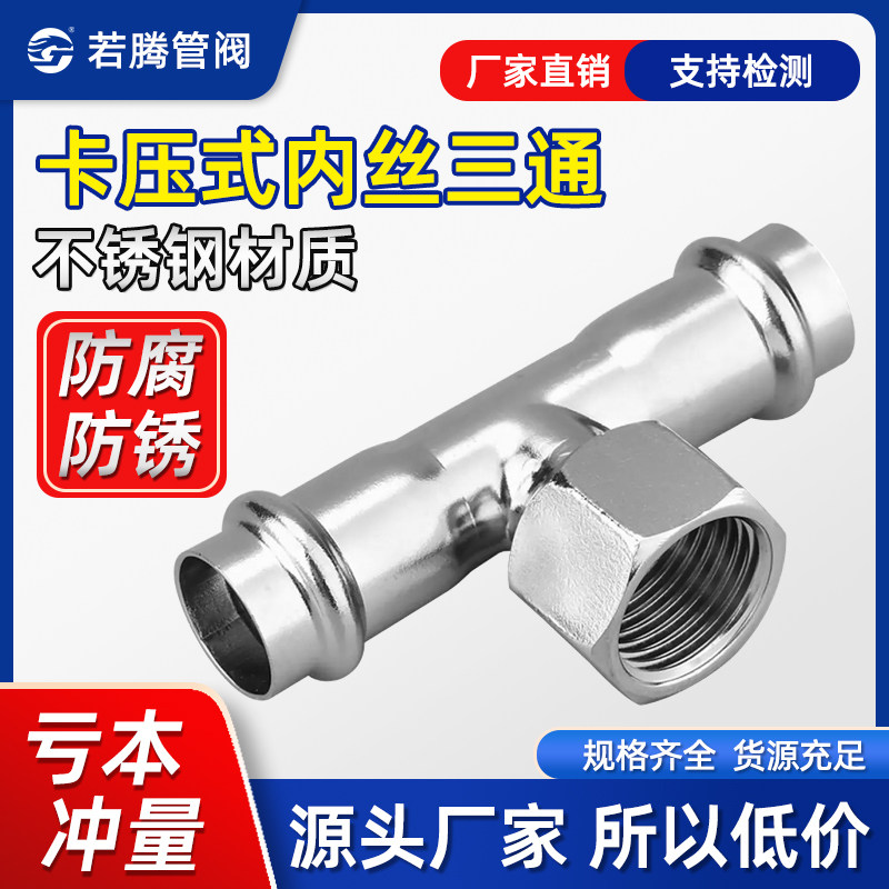 管件三通接头双卡压式薄壁不锈钢