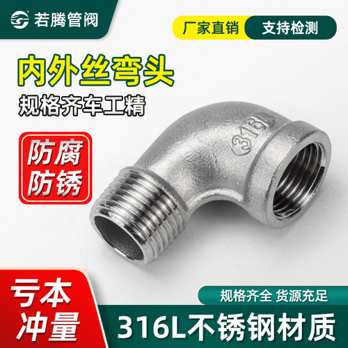 316l不锈钢内外丝弯头90度螺纹