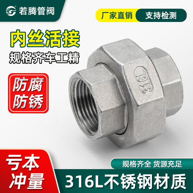316L不锈钢内丝活接丝扣螺纹活接头由壬油拧水暖配件4分6分1寸2寸