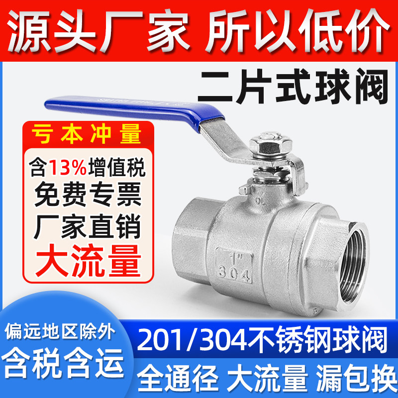 不锈钢内丝牙螺纹球阀二片式开关图片