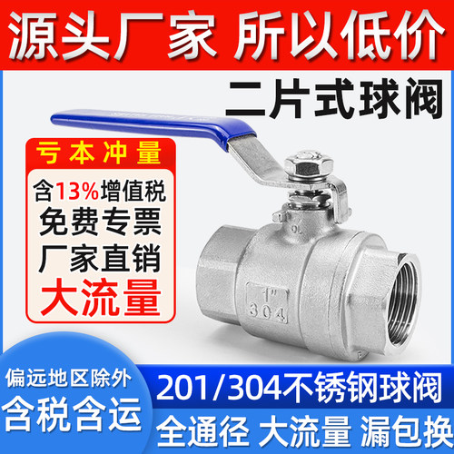 不锈钢内丝牙螺纹球阀二片式开关