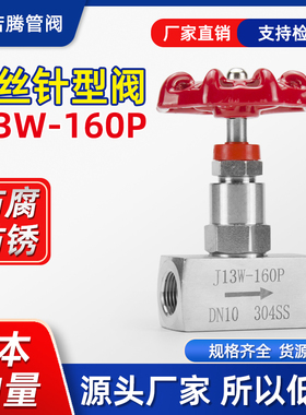 304不锈钢针型阀 内螺纹针型阀高压仪表内丝截止阀J11W/J13W-160P