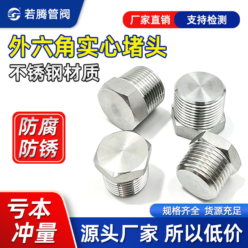 外丝堵头耐高压锻造件碳钢304316