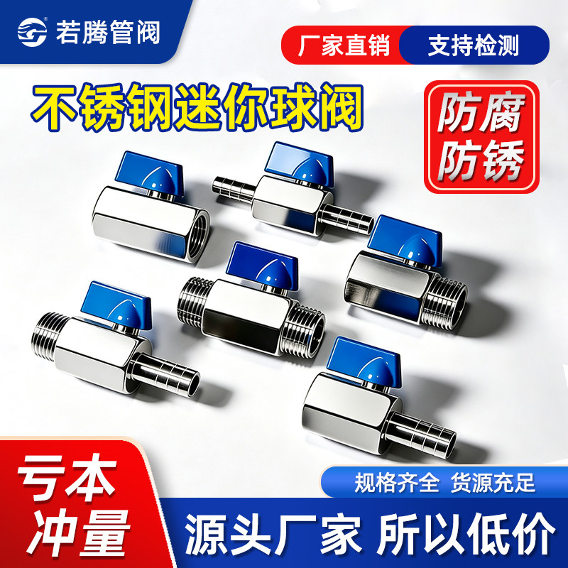 304不锈钢迷你球阀内外丝迷你微型高压宝塔内螺纹小阀门6分4分1寸