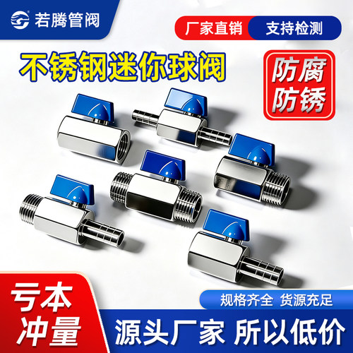 微型内外丝内螺纹迷你球阀不锈钢