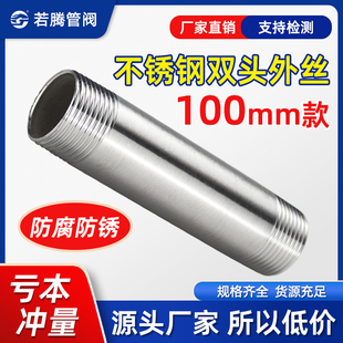 304不銹鋼加長(zhǎng)雙頭外絲管子圓管外螺紋100mm316L接頭自來(lái)水延長(zhǎng)管