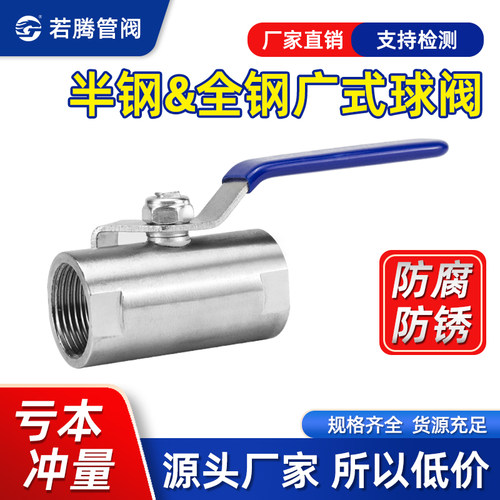 不锈钢广式蒸汽内螺纹自来水球阀