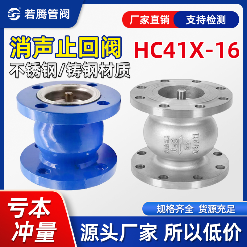 HC41X消音止回阀不锈钢铸钢