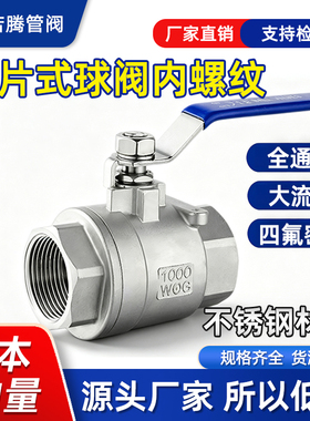 304不锈钢二片式球阀螺纹丝扣球阀水管水开关阀门4分6分1寸DN1525