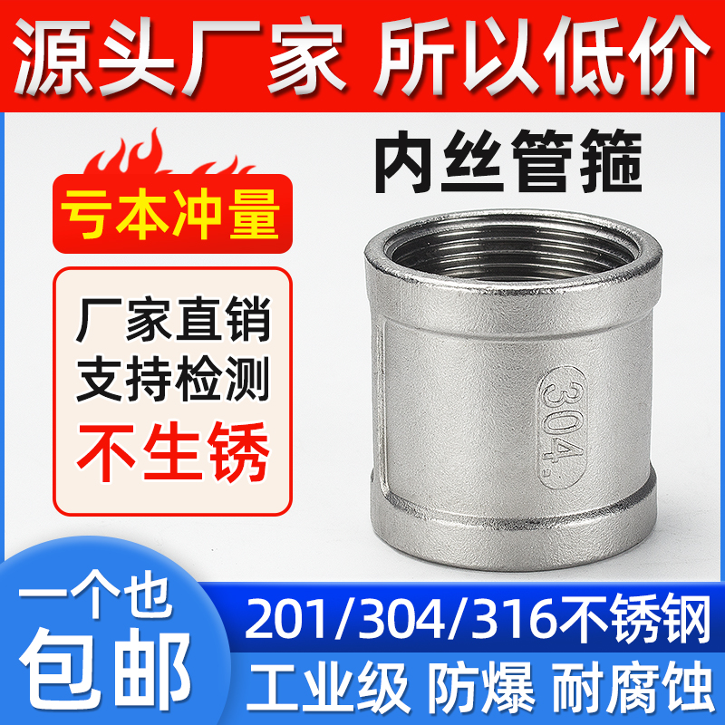 201/304不锈钢内丝直接316L精铸内丝管箍铸造内螺纹直接头4分6分 五金/工具 管接头 原图主图