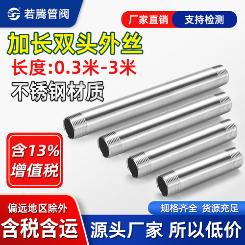 304不锈钢双头丝延长管0.3m-3m
