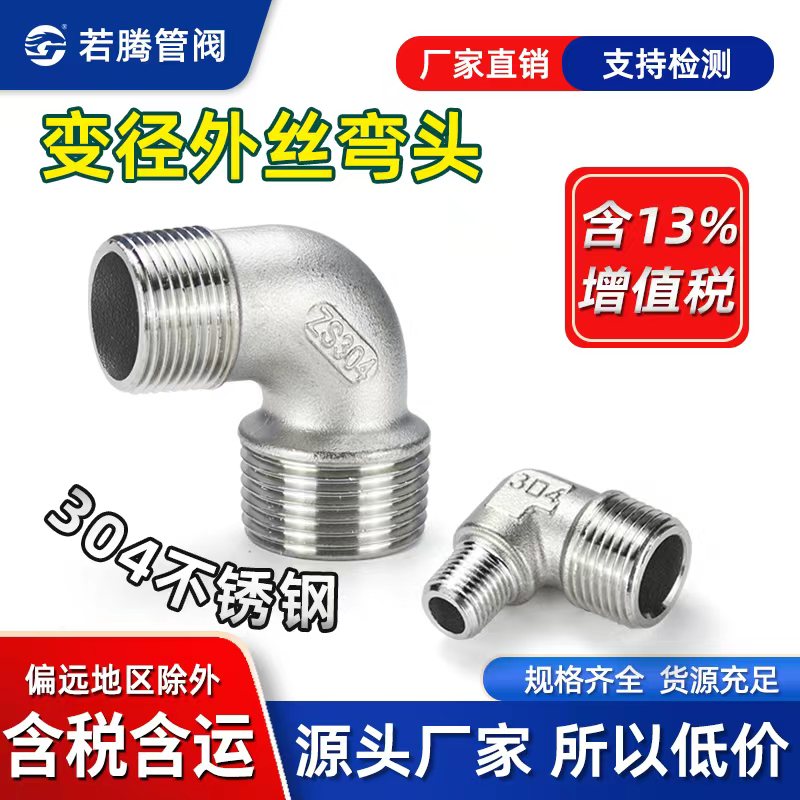不锈钢外牙螺纹外丝扣90直角弯头图片
