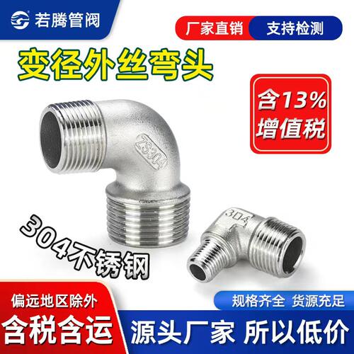 不锈钢外牙螺纹外丝扣90直角弯头