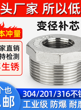 304不锈钢补芯异径内外丝直接变径双内丝连接头螺纹防爆4分6分1寸