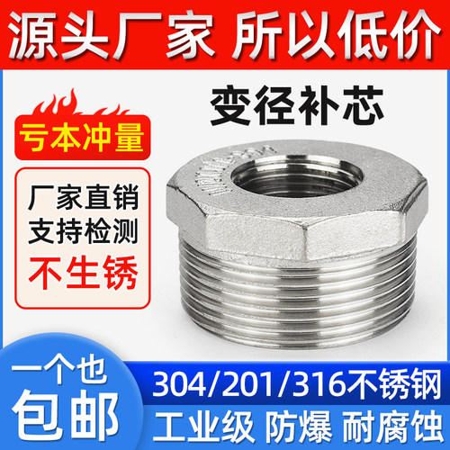 异径变径连接头内外丝不锈钢补芯