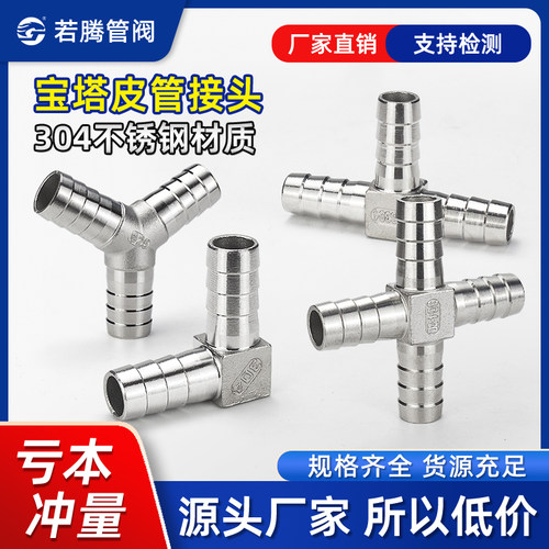 若腾宝塔接头304不锈钢三通四通
