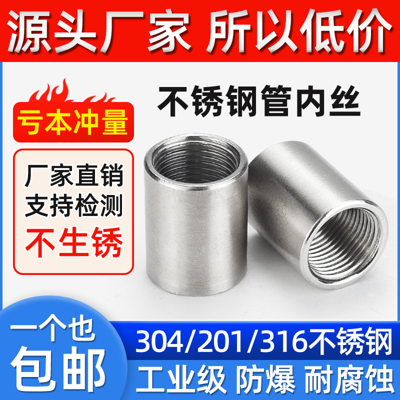 304不锈钢管双内丝接头内牙圆管直接内螺纹316L水管直通4分6分1寸-封面