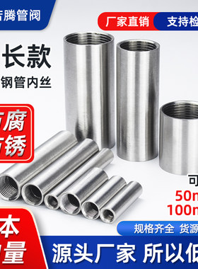 若腾不锈钢加长管内丝延长管管箍