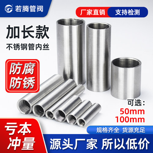 若腾不锈钢加长管内丝延长管管箍