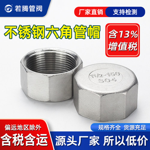 不锈钢六角管帽内丝堵头盖帽管堵