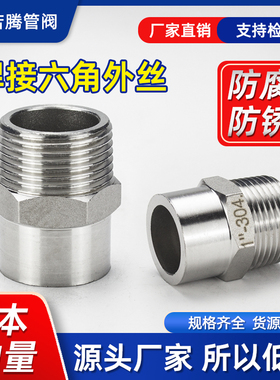 304不锈钢六角单头丝六角焊接外丝单头焊接外丝焊接头4分6分DN20