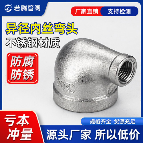 不锈钢变径内丝丝扣螺纹异径弯头