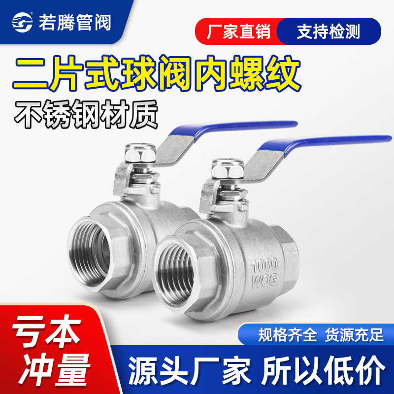 304不锈钢球阀开关二片式一寸内丝水管阀门2/4分6分1寸dn15 25 50