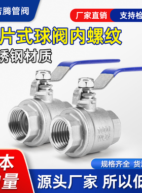 304不锈钢球阀开关二片式一寸内丝水管阀门2/4分6分1寸dn15 25 50