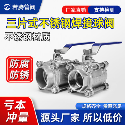 304/316L三片式不锈钢焊接球阀3PC内丝扣内牙螺纹球阀对焊Q61F-16