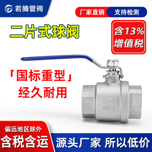 不锈钢国标重型加厚内螺纹球阀