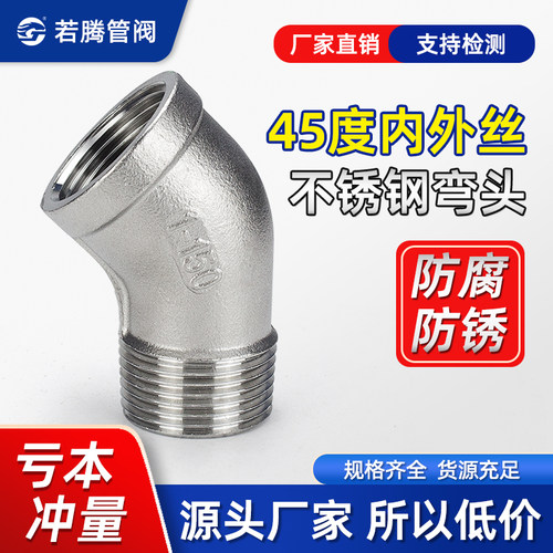 304不锈钢内外牙弯头螺纹水管接