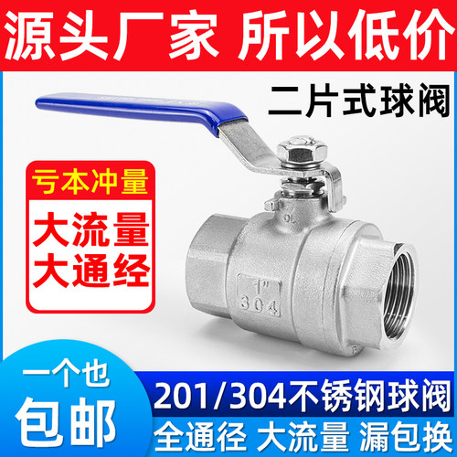 不锈钢内丝牙螺纹球阀二片式开关
