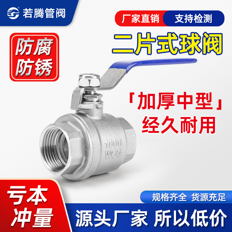 304中型不锈钢阀门Q11F-16P两二片式球阀2PC丝扣螺纹4分6分1寸201