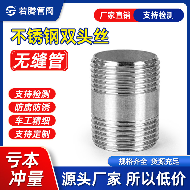 304不锈钢双头丝扣螺纹焊接无缝管外丝口外牙水管件46分1寸内接头,五金/工具,管接头,淘宝优惠券,粉丝福利购,淘宝优惠卷