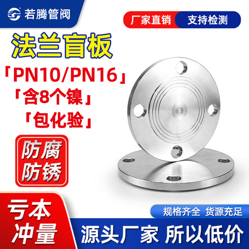 304法兰盲板PN10/PN16【8镍】
