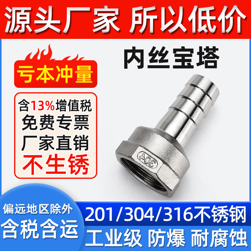 304不锈钢内丝宝塔接头皮管接头图片