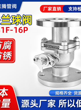 304316L不锈钢法兰球阀Q41F-16P不锈钢阀门DN25 50 65 80 100 150