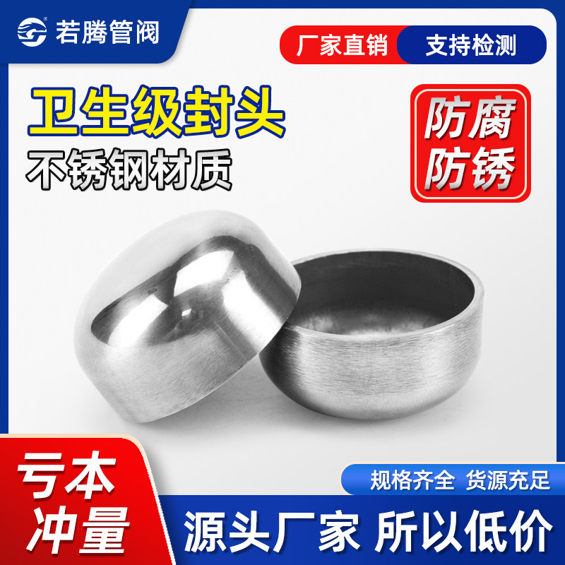 304不锈钢椭圆封头食品卫生级内外镜面精抛光焊接管帽亮光堵头盖