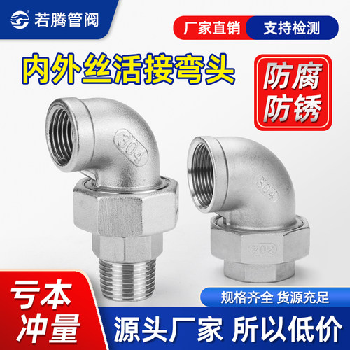 活接弯头水管内外丝油壬若腾接头