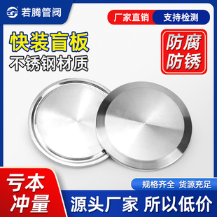 304不锈钢快装 快开卡盘堵片堵头 盲板卫生食品级闷板盲盖316卡箍式