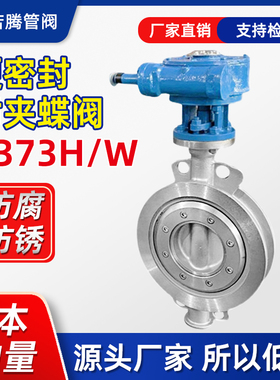 涡轮不锈钢对夹硬密封蝶阀D373H/W-10/16C/P铸钢对夹蝶阀DN80 100